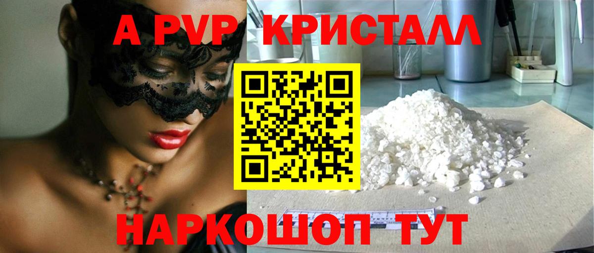 Alpha-PVP крисы CK  как найти   Alfa_PVP  Мариинск  А ПВП кристаллы  Alpha PVP Crystall  Вход с VPN 