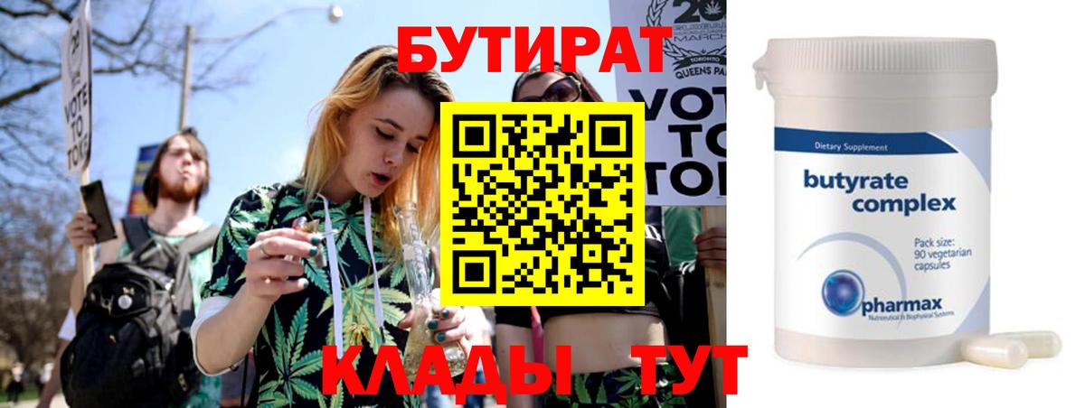 Мариинск  БУТИРАТ Butirat  Вход с VPN 