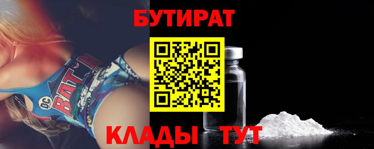 БУТИРАТ Butirat Мариинск