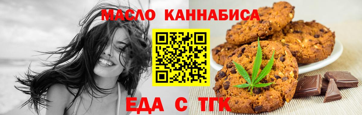 Мариинск  Печенье с ТГК конопля  Вход с VPN 