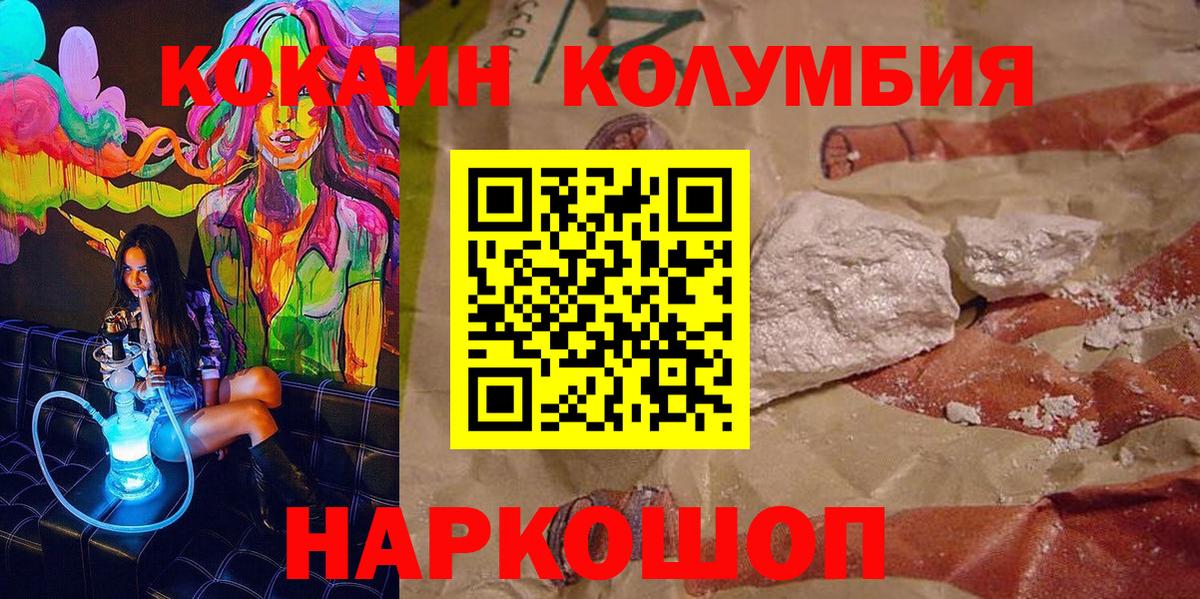 КОКАИН Перу  Вход с VPN  Cocaine Columbia  Мариинск 