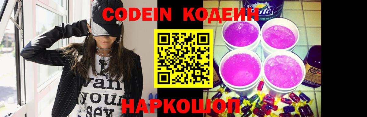 Кодеиновый сироп Lean напиток Lean (лин)  Вход с VPN  Кодеиновый сироп Lean напиток Lean (лин)  наркотики  Мариинск 