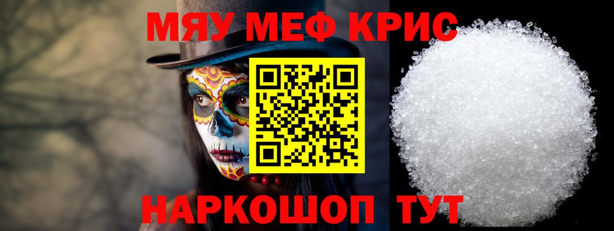 Мефедрон mephedrone  МЯУ-МЯУ кристаллы  Мариинск  Вход с VPN 