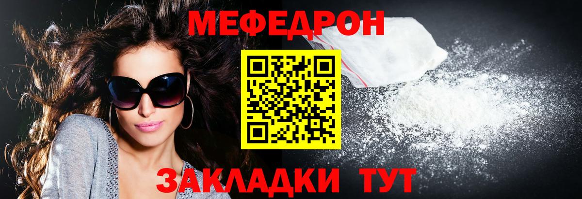 Мефедрон  Мариинск