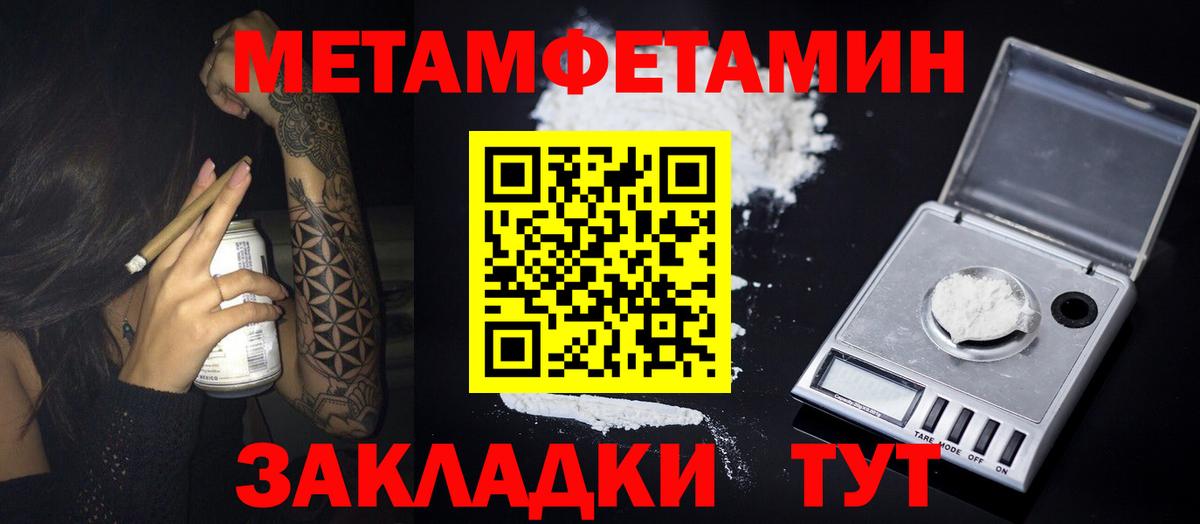 Мариинск  МЕТАМФЕТАМИН мет  Первитин  Вход с VPN 