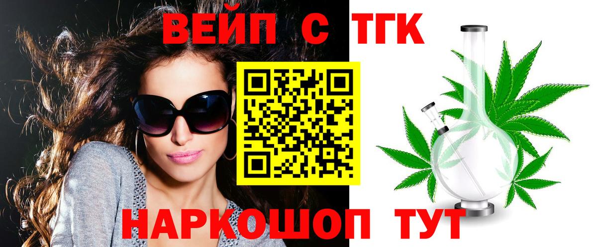 Мариинск  Дистиллят ТГК вейп  Вход с VPN 